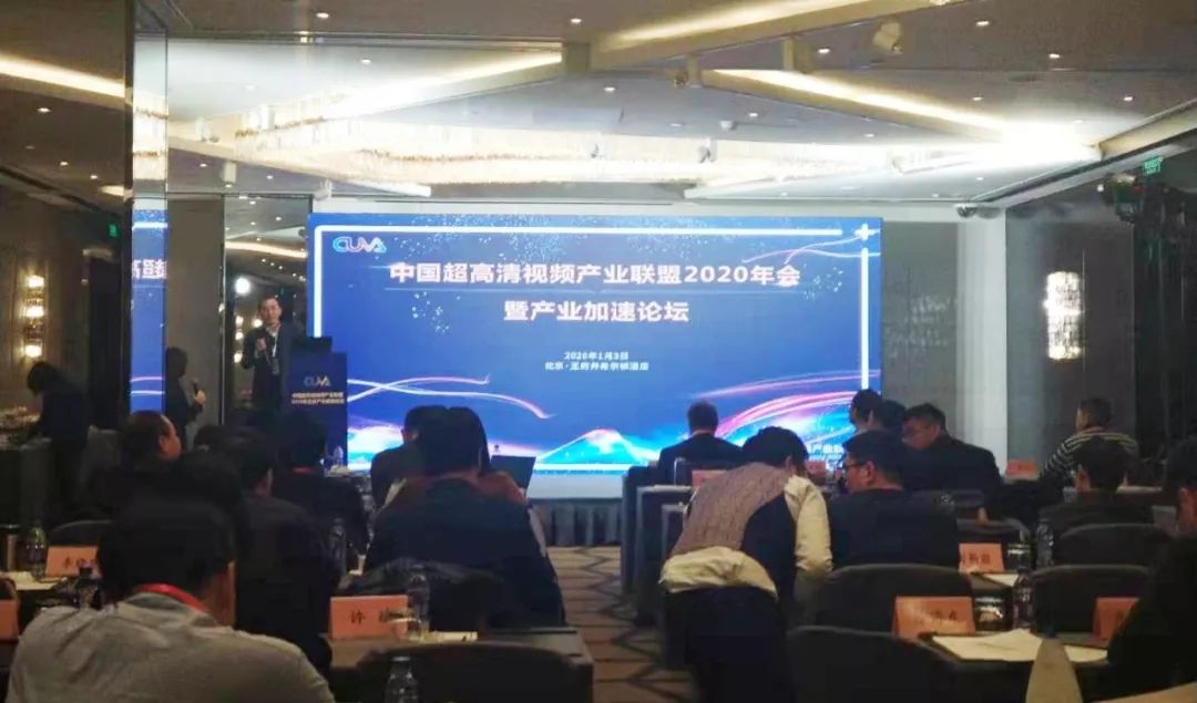 中国超高清视频产业联盟2020年会召开 米乐M6斩获5项殊荣