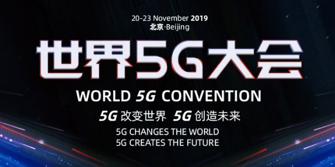 米乐M68K编解码器亮相世界5G大会