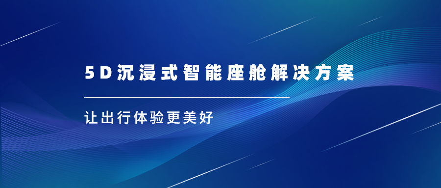 米乐M6亮相上海车展，沉浸式视听革新座舱体验